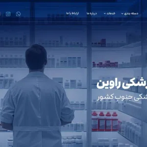 داروخانه دامپزشکی راوین