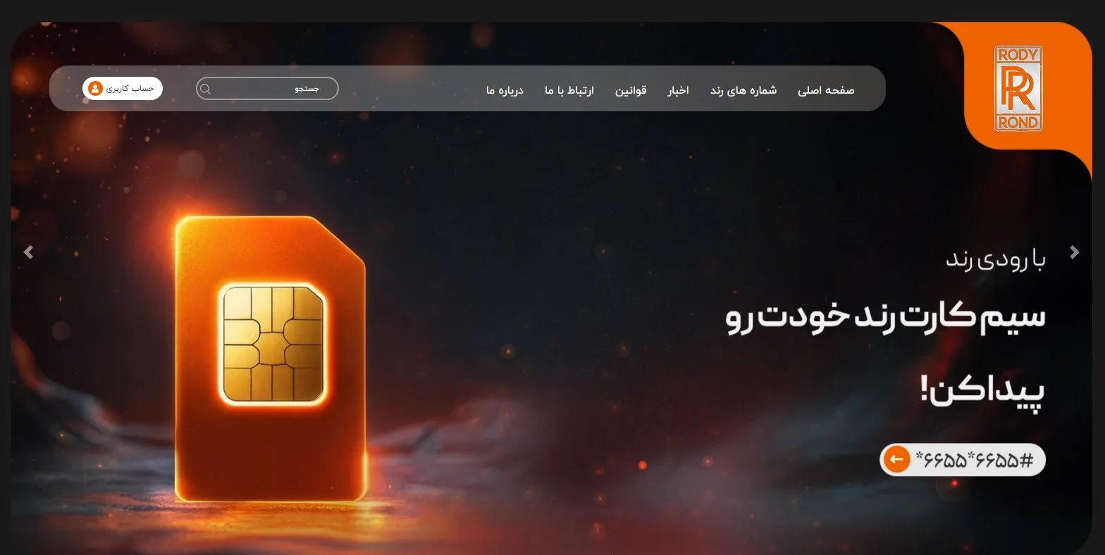 فروش خط رند رودی