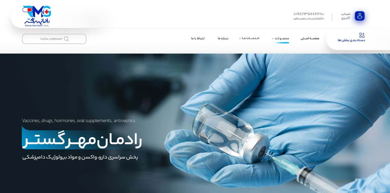 فروشگاه رادمان مهر گستر