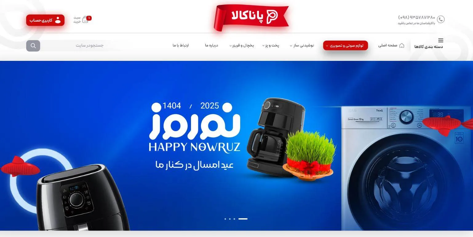 فروشگاه لوازم خانگی پانا کالا