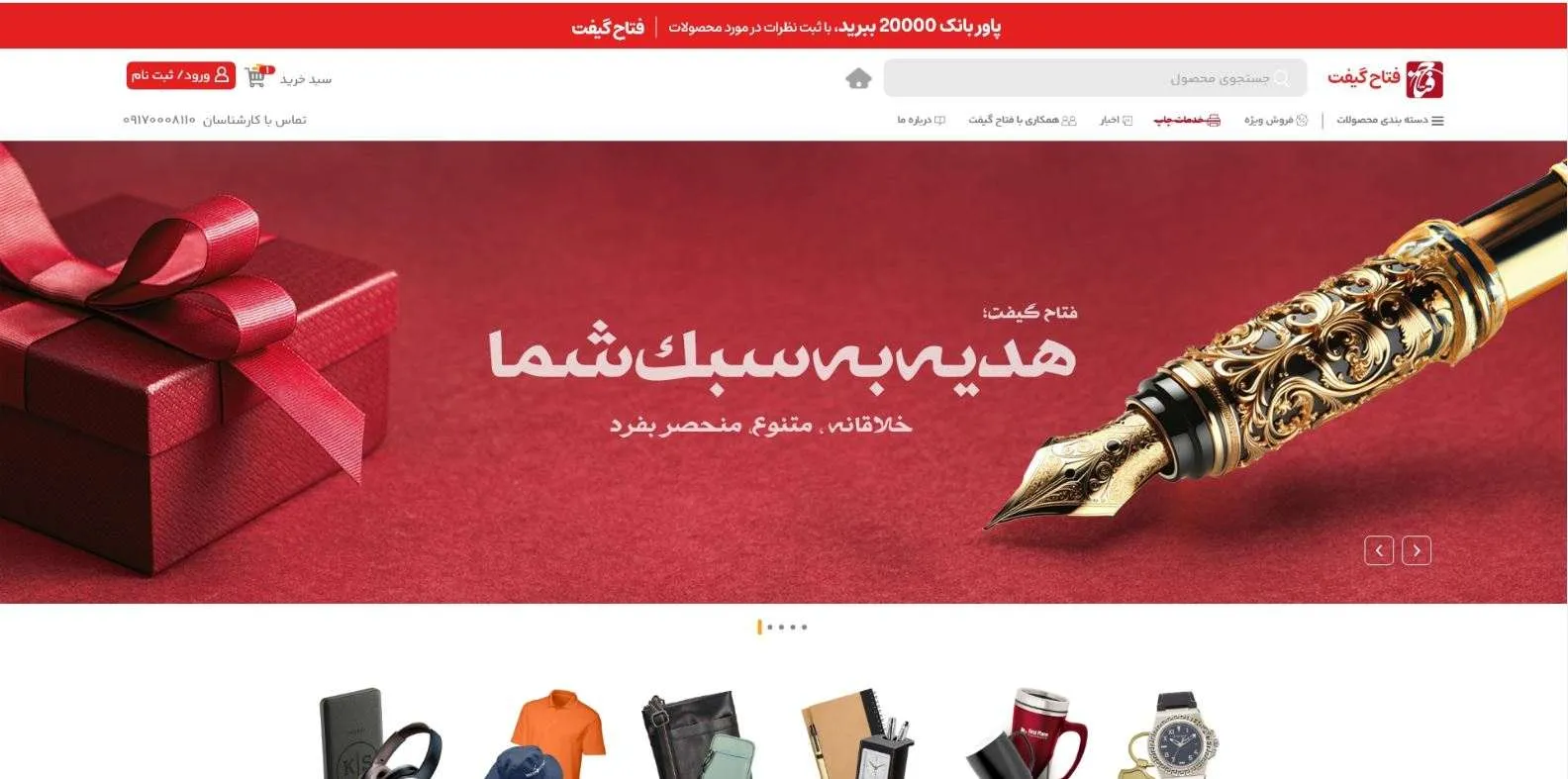 فروشگاه مرکز چاپ فتاح