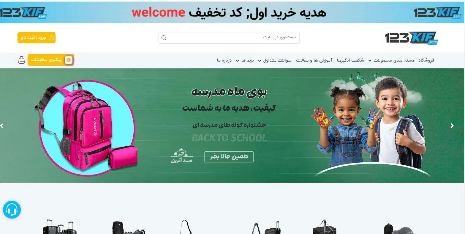 فروشگاه کیف 123 تهران 