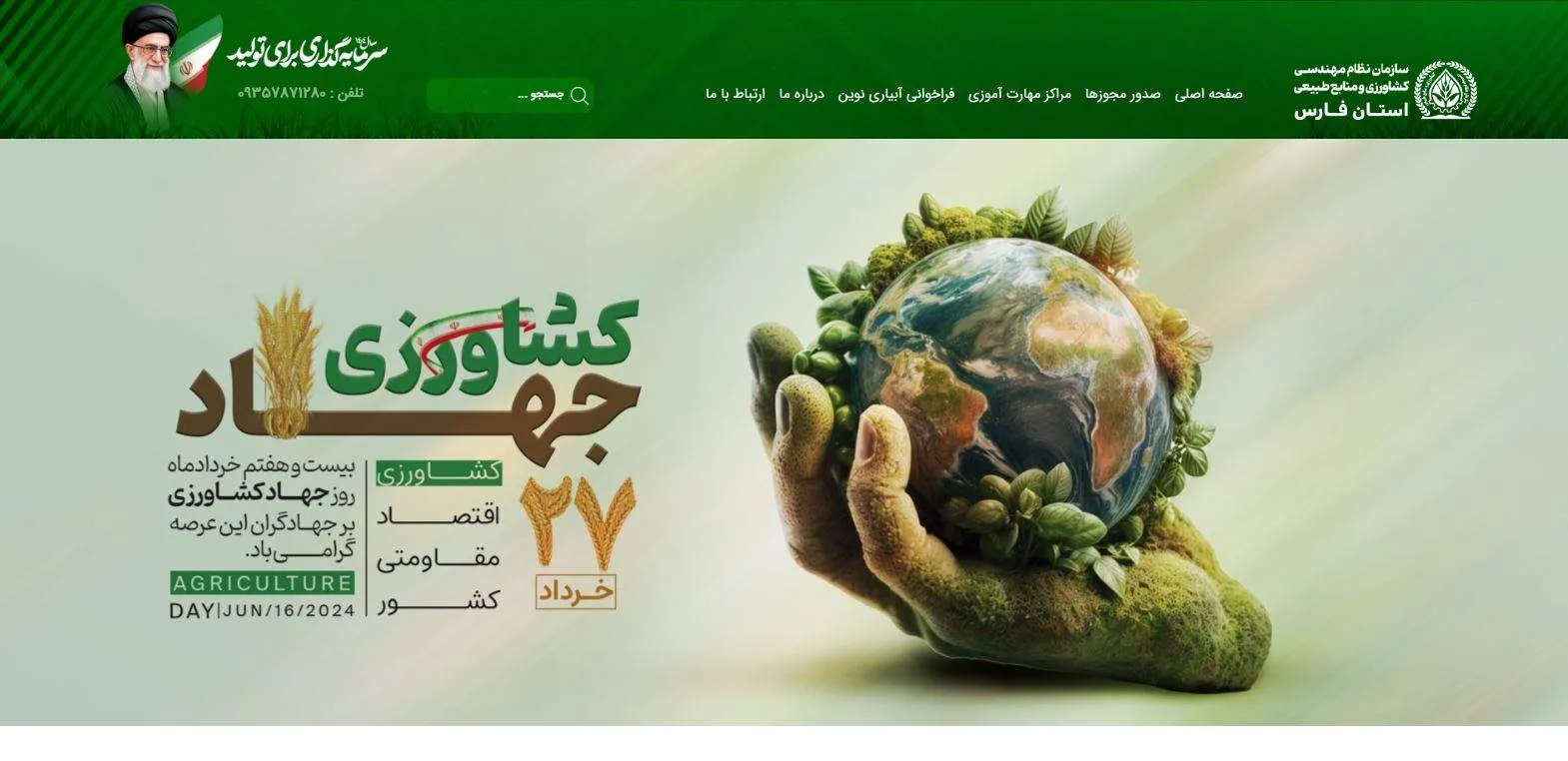 نظام مهندسی کشاورزی فارس